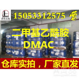 【山东高纯优质溶剂二甲基乙酰胺生产厂家催化剂DMAC价格优质去漆剂批发零售】-